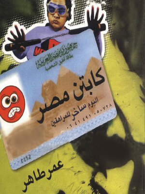 cover image of كابتن مصر